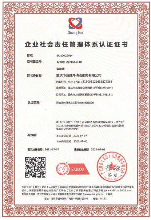 企业社会责任管理体系认证证书.jpg